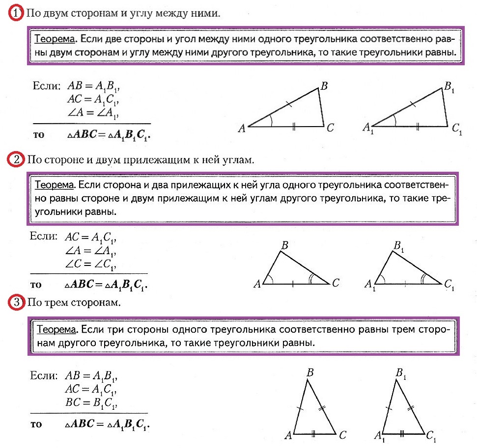 признаки равенства треугольников