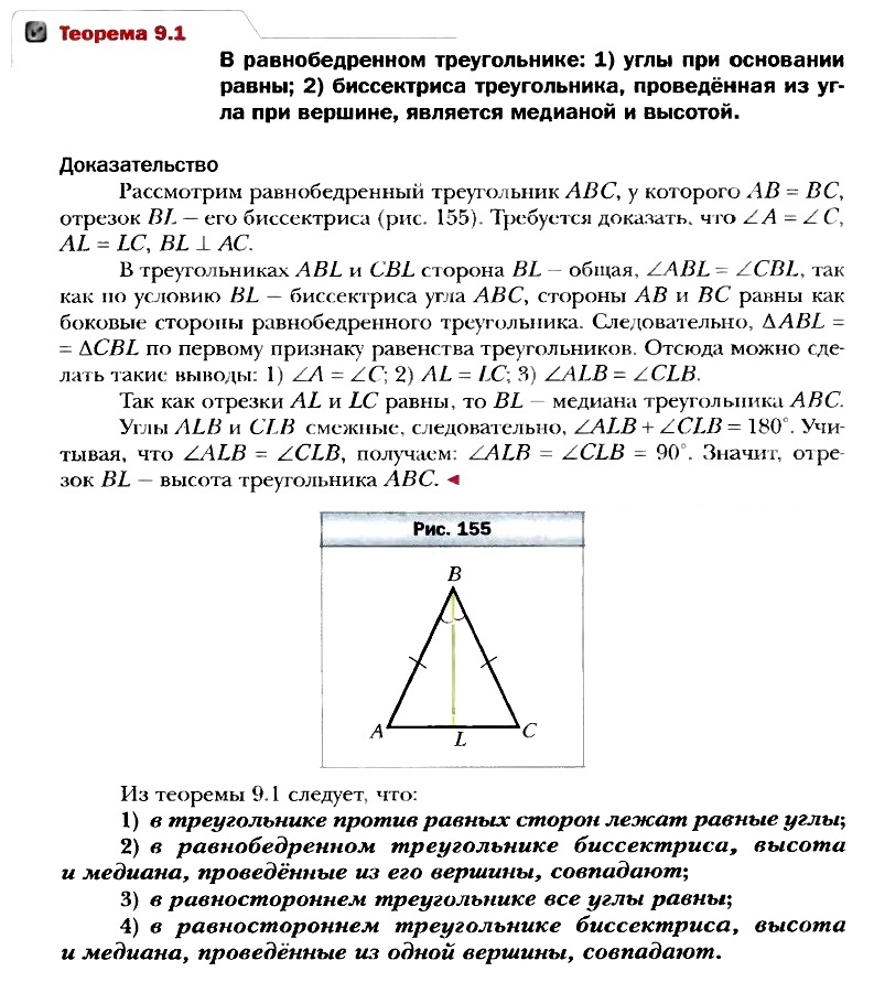 Геометрия 7 Мерзляк. Теорема 9.1