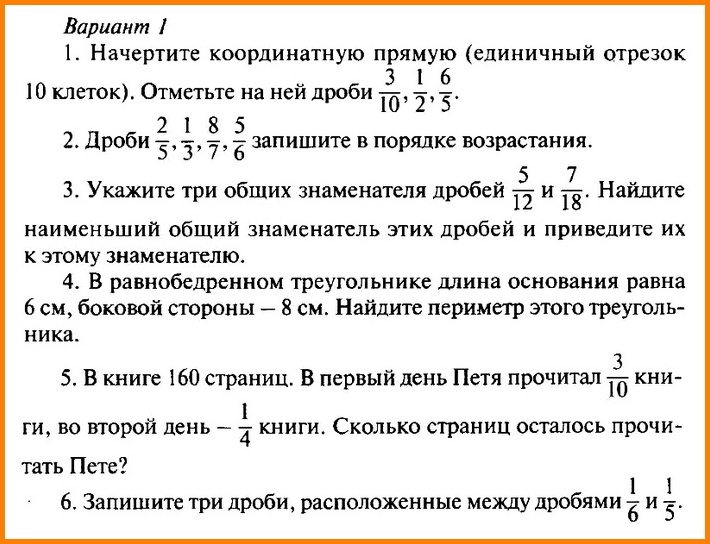 Математика 5 Дорофеев Контрольная № 5
