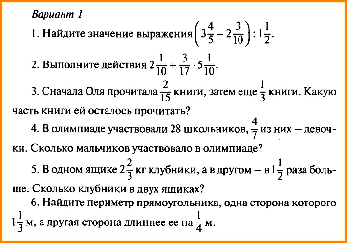 Математика 5 Дорофеев Контрольная № 6