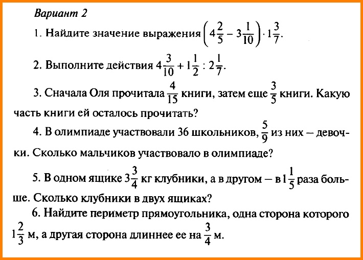Математика 5 Дорофеев Контрольная № 6. В-2