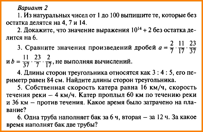 Математика 5 Дорофеев Контрольная № 7. В-2
