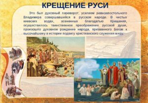 Владимир 1 Крещение Руси