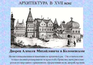 Развитие культуры народов России XVI-XVII