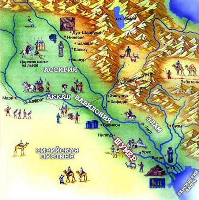 Шумер, Аккад, Вавилон, Ассирия