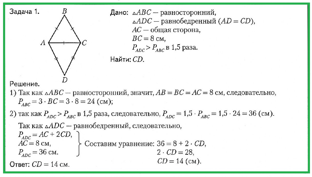 Равнобедренный треугольник. Задача 1