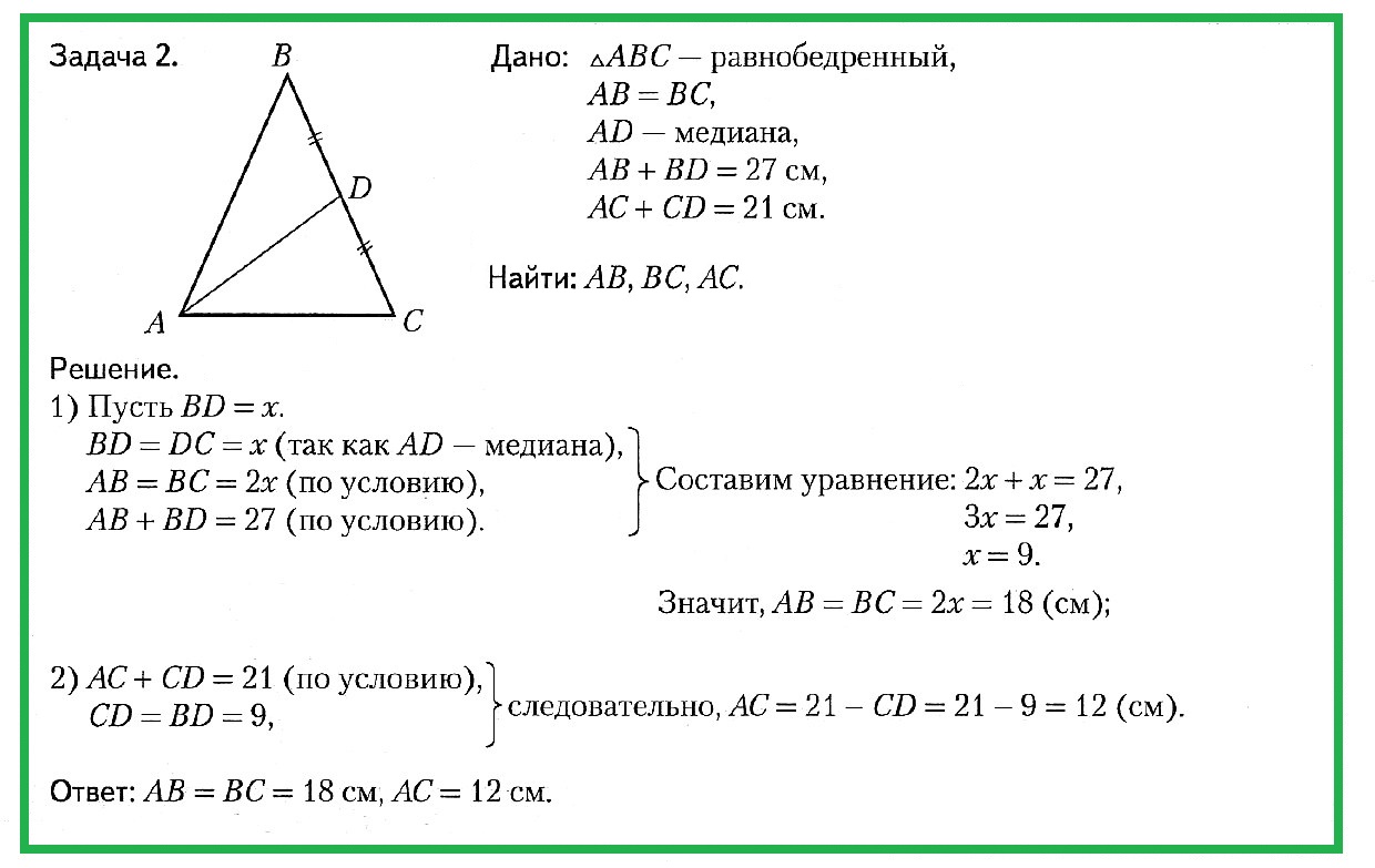 Равнобедренный треугольник. Задача 2