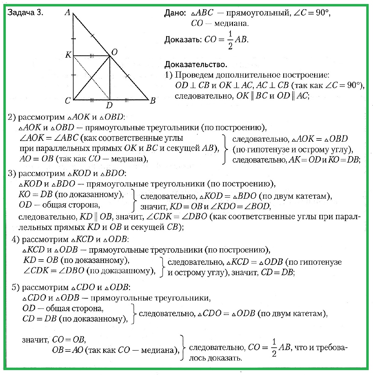 ЗАДАЧИ по теме Прямоугольные треугольники. ЗАДАЧА 3