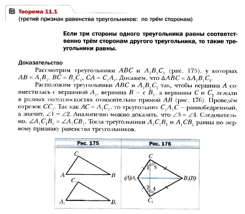 третий признак равенства треугольников