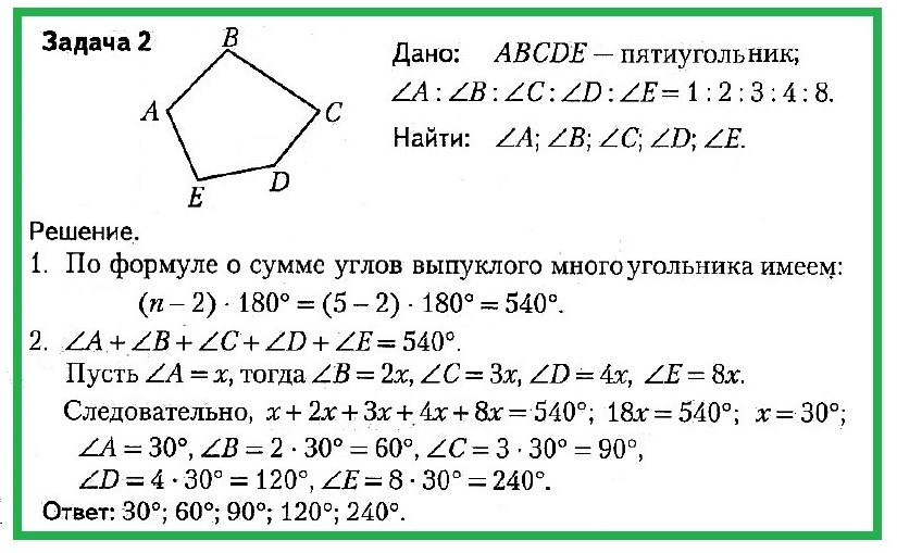 Чему равна сумма внешних многоугольников. Задачи на многоугольники. Решение задач по геометрии. Задачи на многоугольники 8 класс. Многоугольники геометрия задачи.
