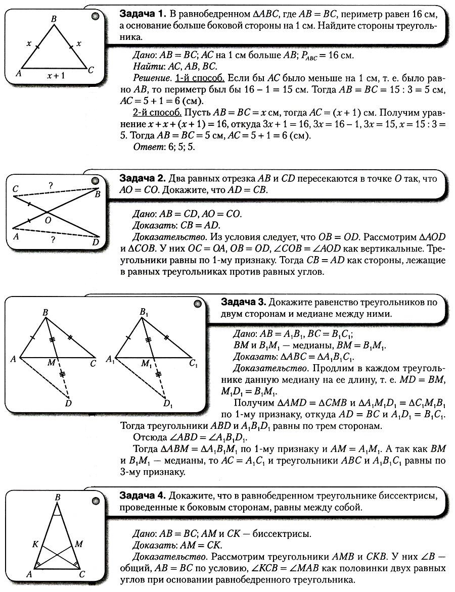 Ключевые задачи по теме Треугольники
