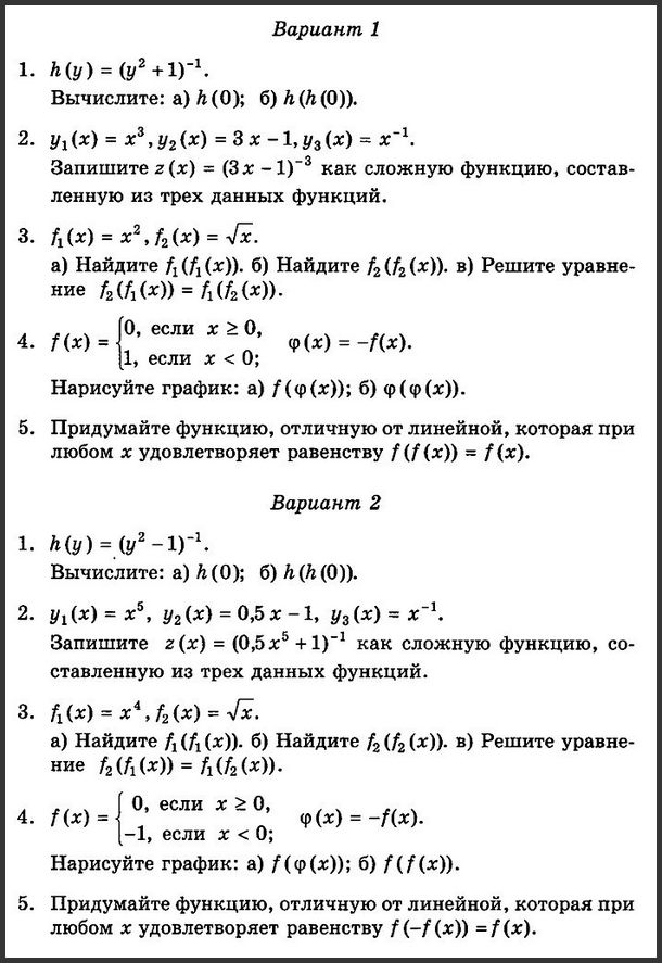 Алгебра 10-11. Сложная функция